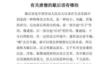 孙悟空保唐僧歇后语