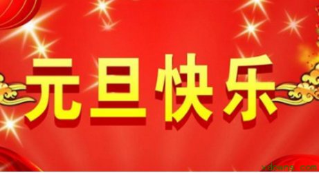 2019年团体祝福