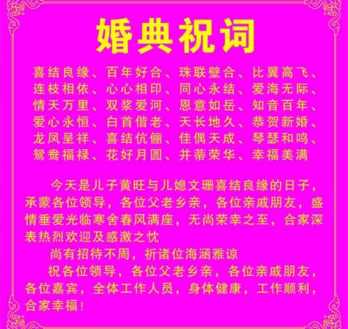 爱祝福成语