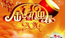 马年元旦祝福语