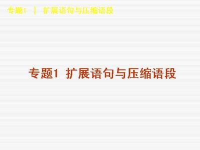 形容眉毛的寓言