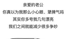 想对老公说的心里话