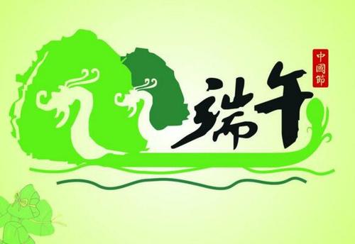 端午节祝福十句