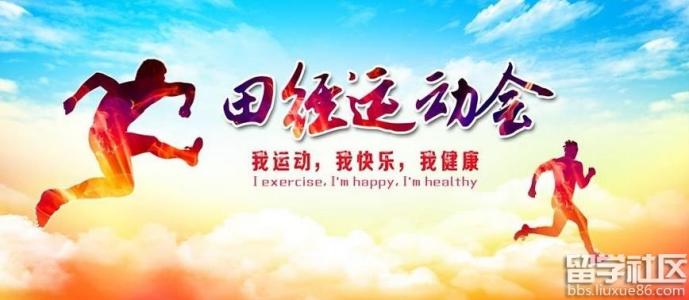 高中运动会口号