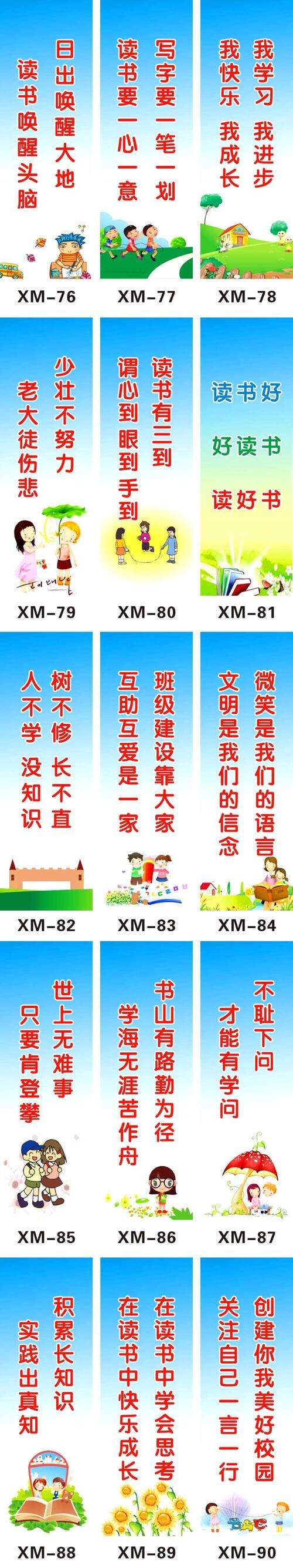 主办学校口号