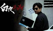 白夜追凶经典句子