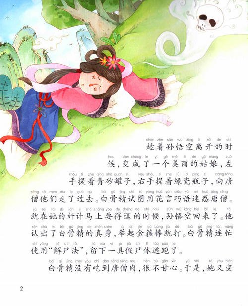 关于蜗牛的寓言词