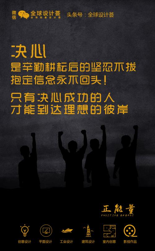正能量口号