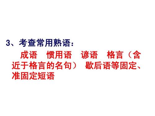 谚语