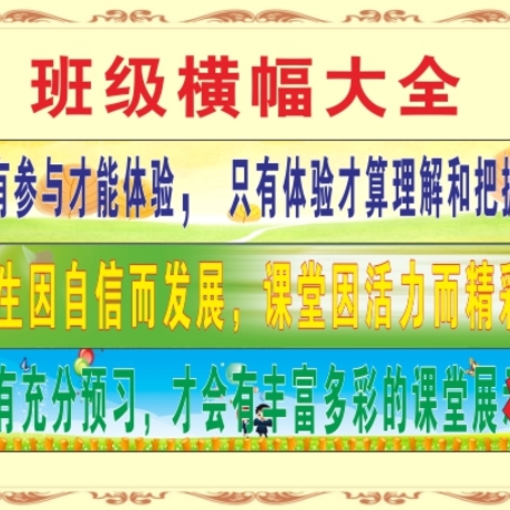 课堂座右铭
