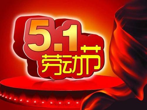 20个简短的劳动节问候