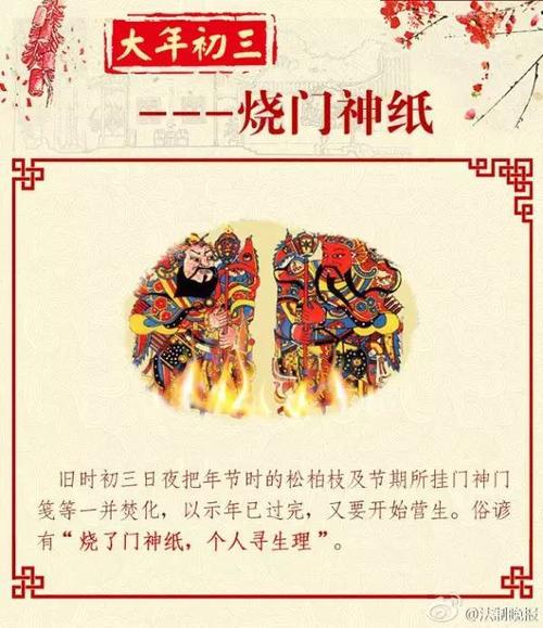 第一个月的门神寓言