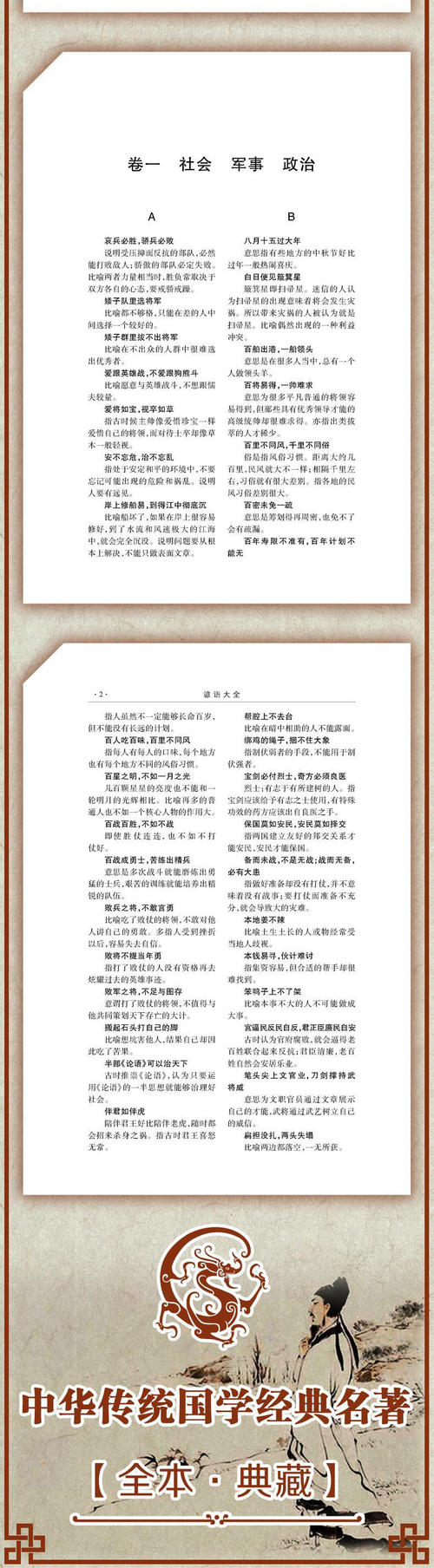 关于季节的谚语
