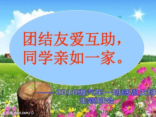 班级团结友爱句