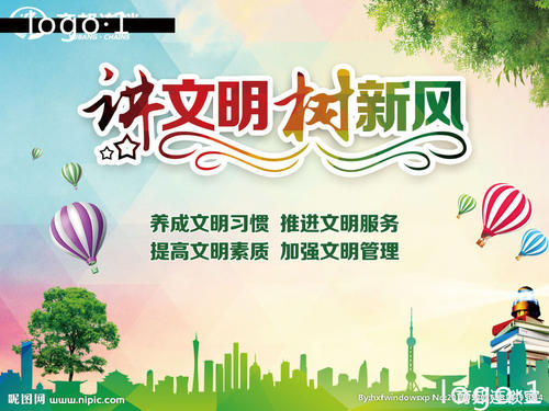 关于新文明风格的口号