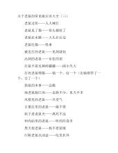 鼠洞寓言