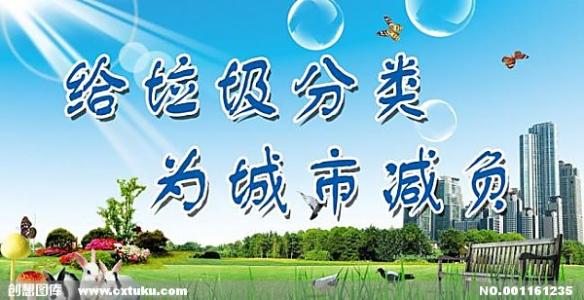 垃圾口号