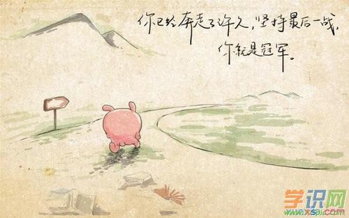 关于毅力的箴言