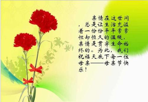妈妈的节日问候