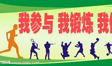 高中生体育节口号