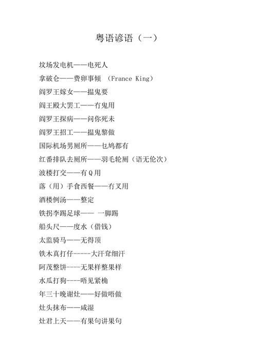 粤语寓言