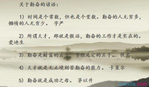 努力工作谚语