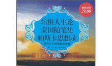 爱默生随笔经典语录