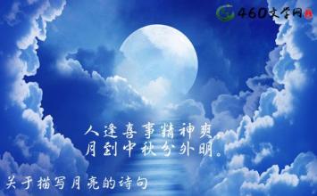 中秋节漂亮的句子