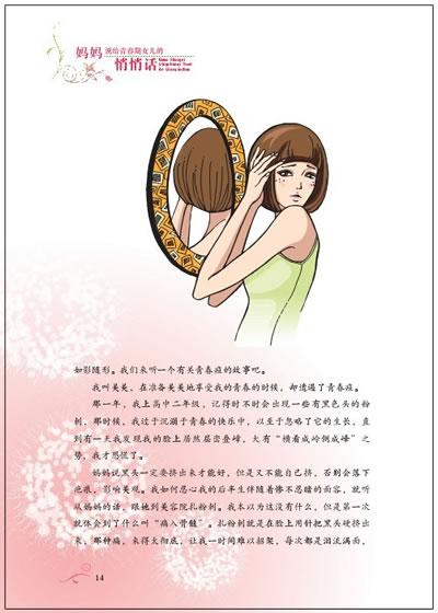 青春期句子