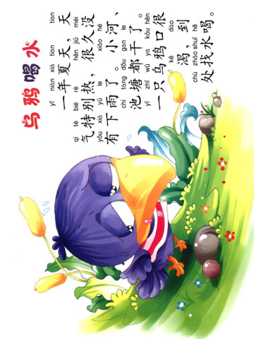乌鸦的寓言