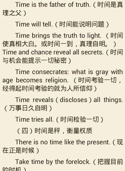 时间英语谚语