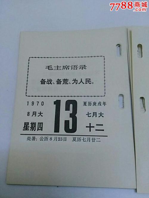 8月行情