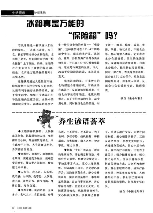 健康谚语