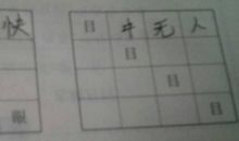 描写家庭温馨的成语