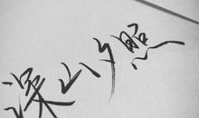 文艺句子小清新古风