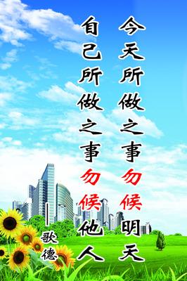 写关于珍惜时间的谚语