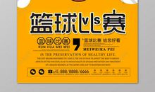 蓝球赛加油口号大全