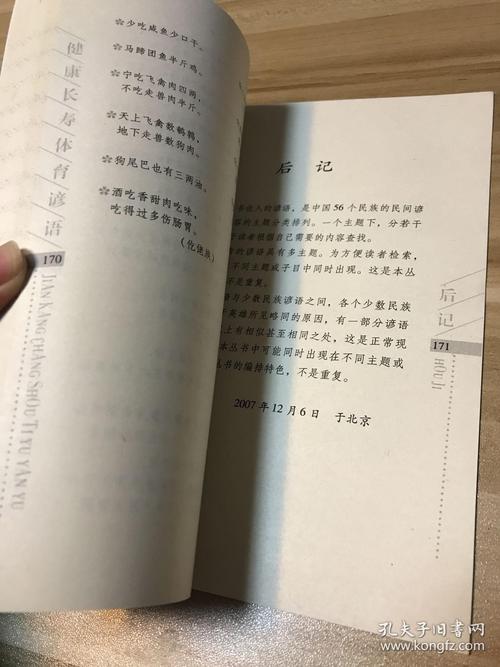 健康长寿谚语