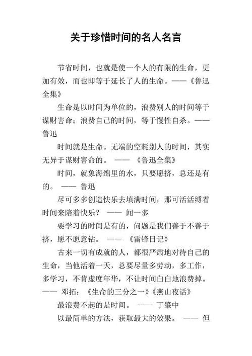 珍惜时间谚语