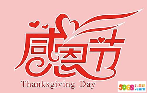 2020年感恩节祝福