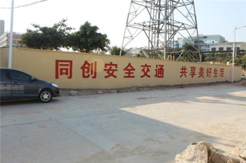 墙标语