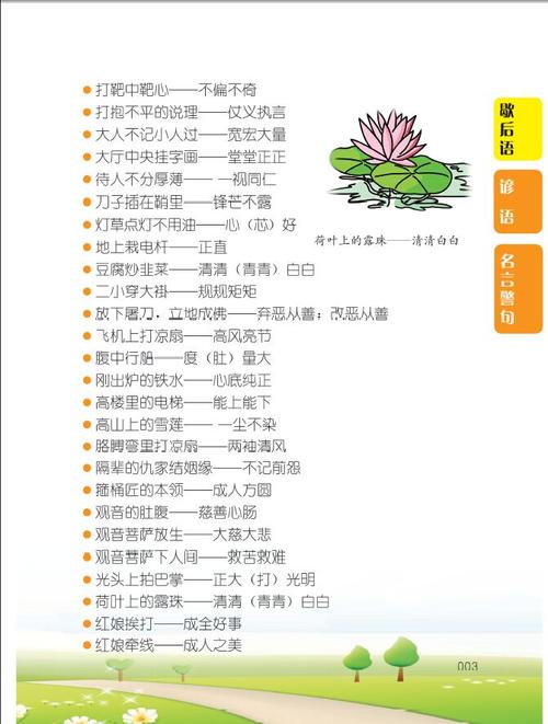 小学生寓言与动物