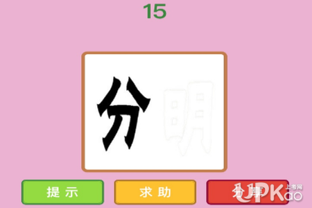 带有清晰字符的成语