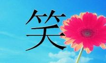 描写笑容的优美句子