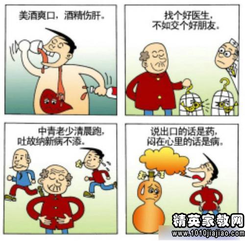 健康谚语