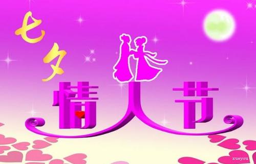 浪漫的祝福