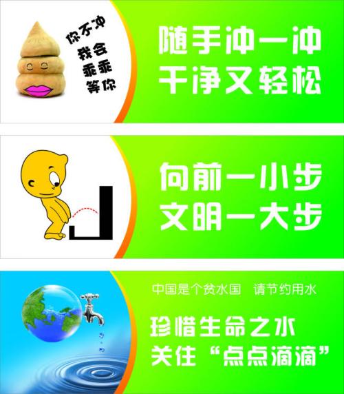 公共厕所口号
