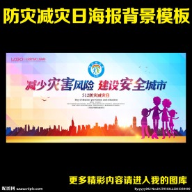 512防灾减灾日宣传口号