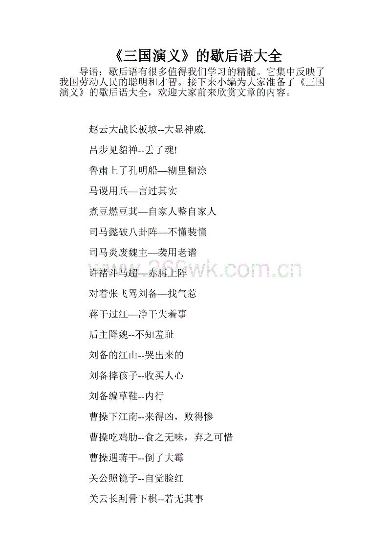 三国演义