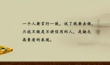 讲诚信的名言名句